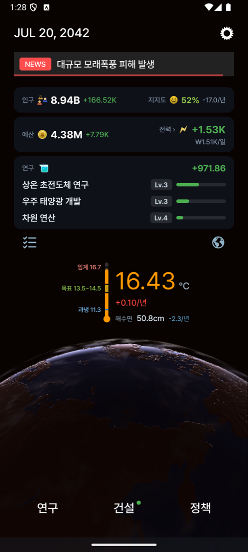 행성 대시보드 — 기온과 해수면, 진행 중인 연구가 한 화면에